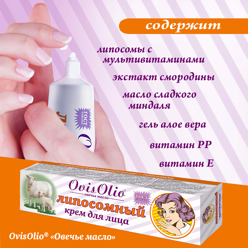OVISOLIO Липосомный крем для лица Овечье Масло – фото 5