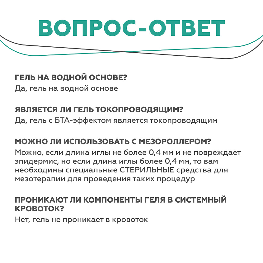 ГЕЛЬТЕК Гель с БТА-эффектом – фото 4