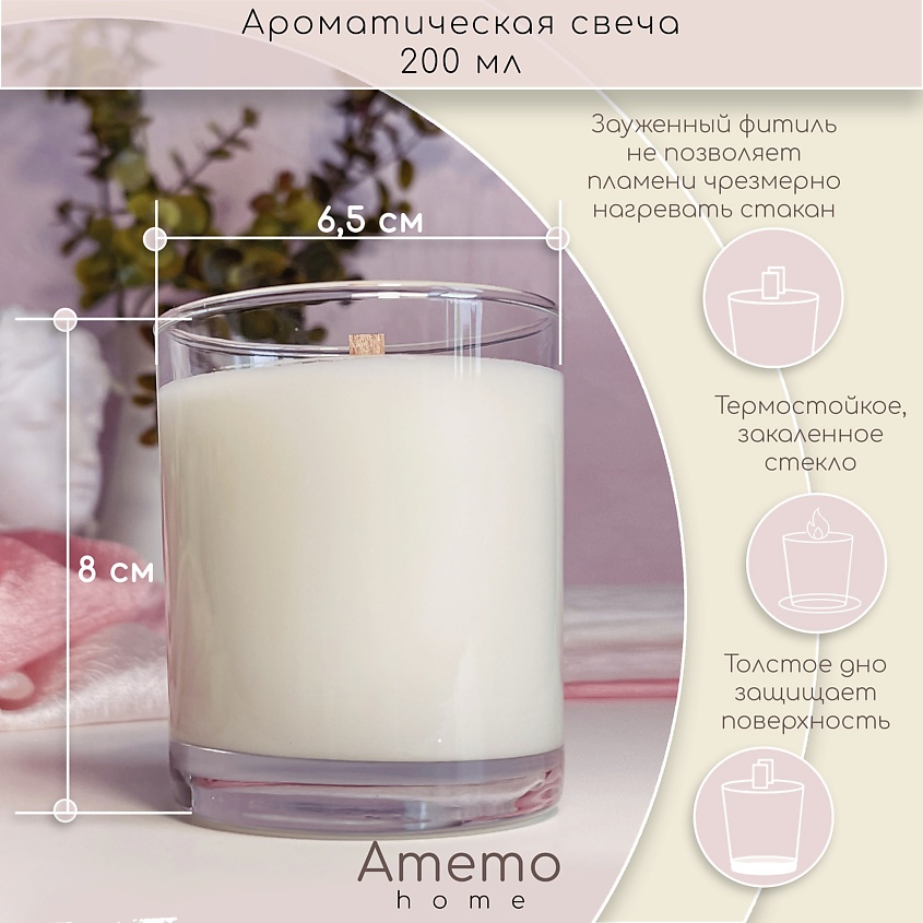 AMEMO Свеча Ароматическая Бузина – фото 6