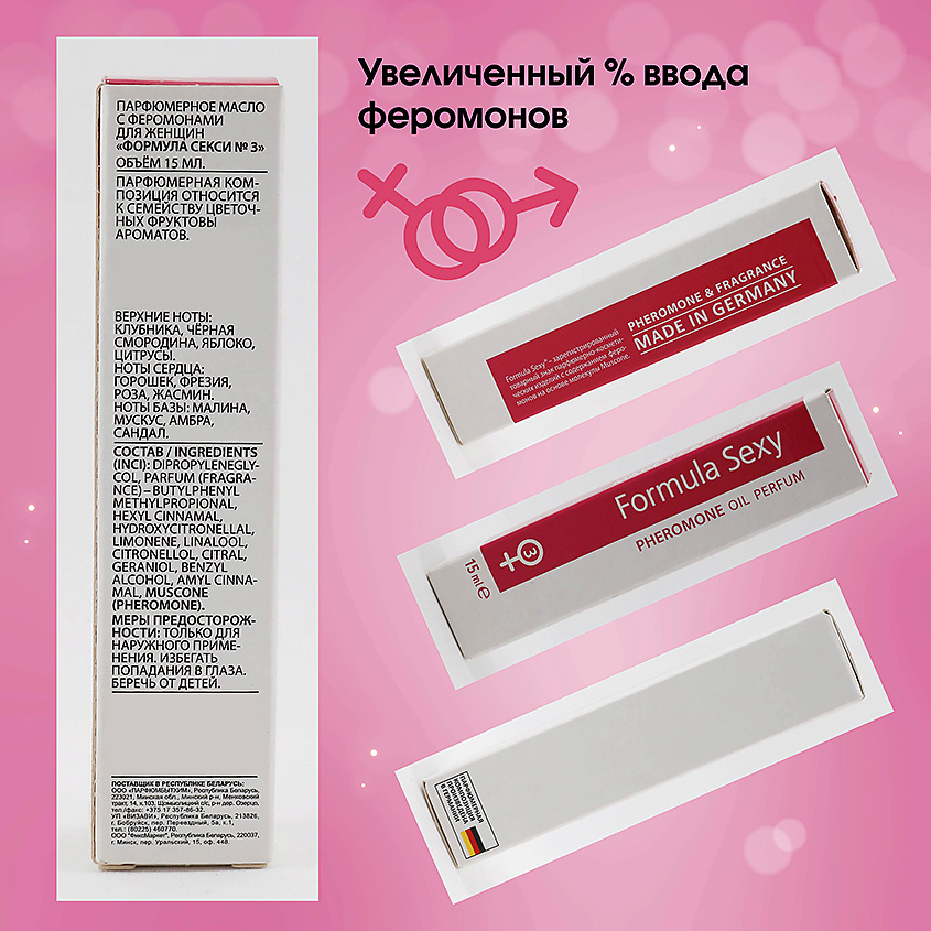 FORMULA SEXY Парфюмерное масло с феромонами №3 черная смородина малина жасмин сандал – фото 2