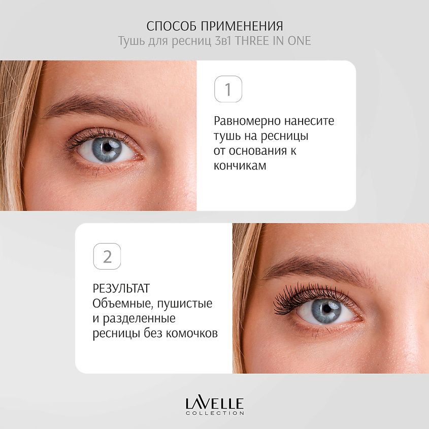 LAVELLE COLLECTION Тушь для ресниц MS27, Mascara 3 in 1, объем+удлинение+разделение – фото 7