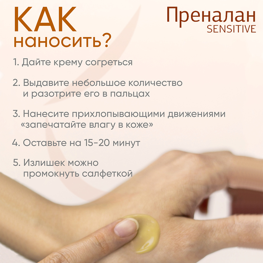 WELLMEDCH Крем от трещин на коже губ и для сосков период грудного кормления Преналан Sensetive – фото 2