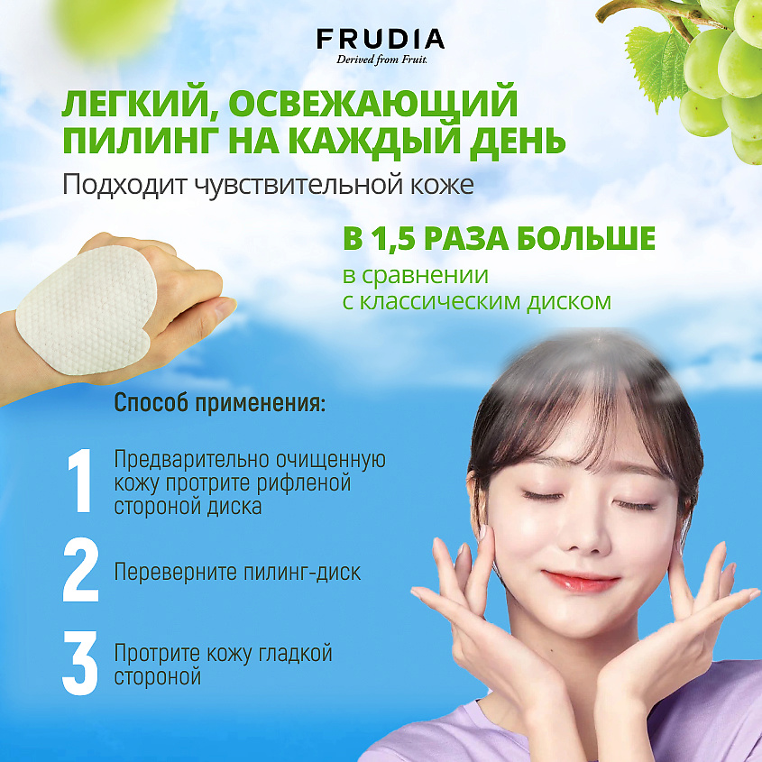 FRUDIA Отшелушивающие диски с зеленым виноградом – фото 3