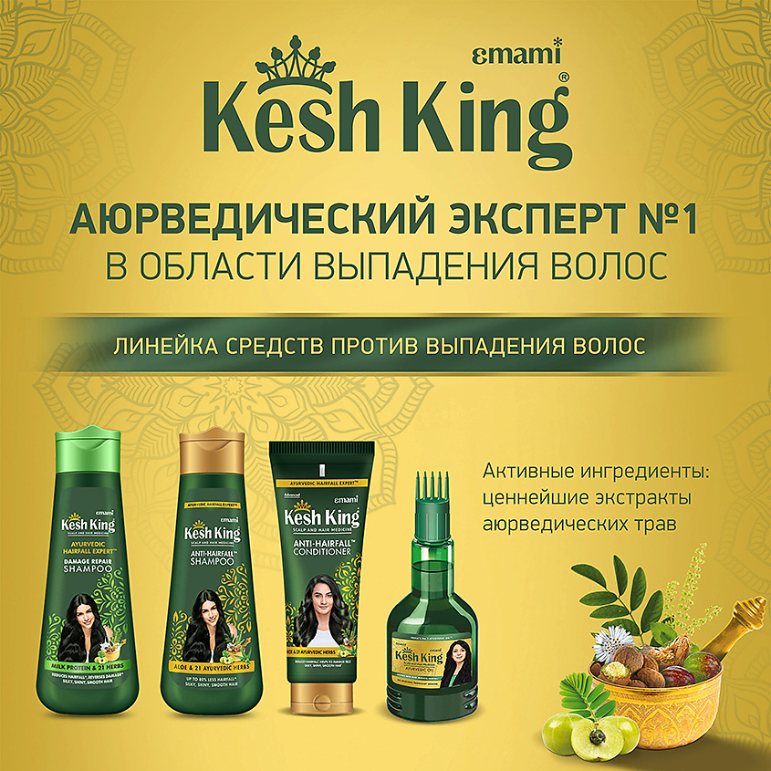 KESH KING Лечебный кондиционер от выпадения волос – фото 6