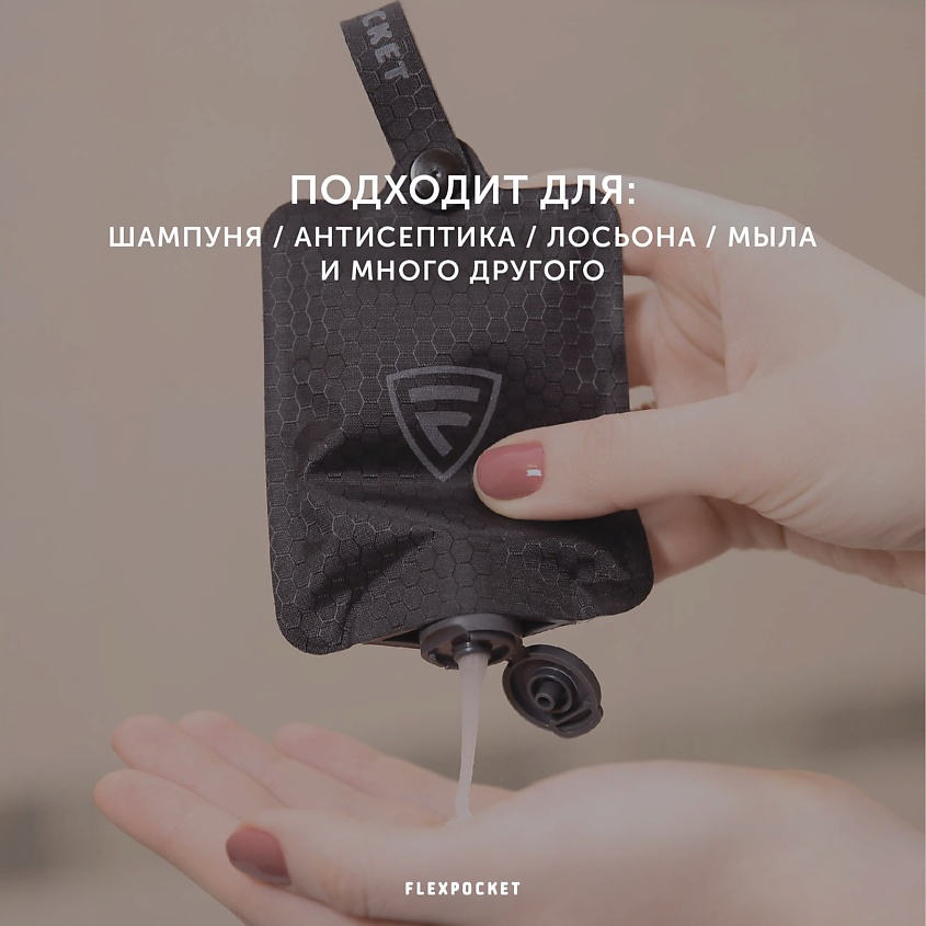 FLEXPOCKET Атомайзер, флакон для жидкостей дорожный мягкий – фото 3