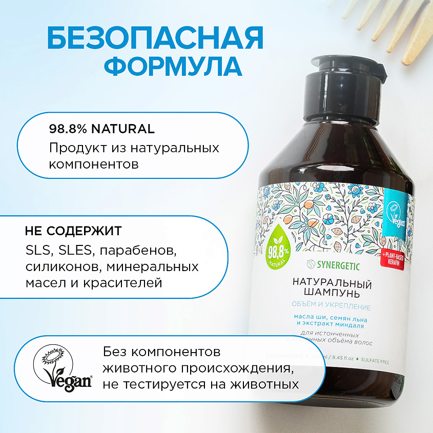 SYNERGETIC Шампунь "Объём и укрепление волос" натуральный-бессульфатный – фото 9