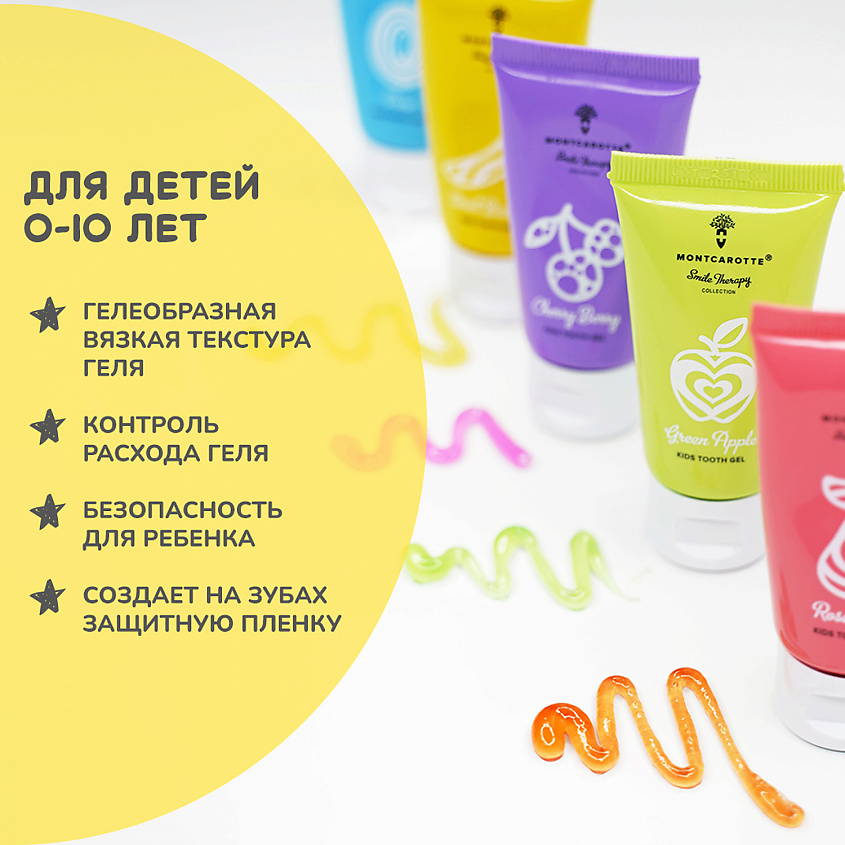 MONTCAROTTE Детская зубная паста-гель Ягодка Вишня – фото 8