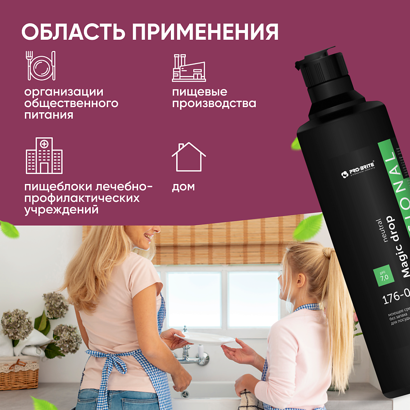 PRO-BRITE Гель для мытья посуды без запаха MAGIC DROP Neutral – фото 4