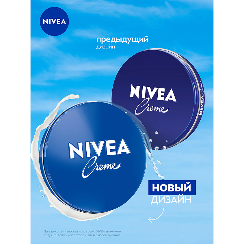 NIVEA Универсальный увлажняющий крем – фото 7