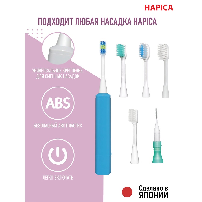 HAPICA Детская электрическая звуковая зубная щётка DBK-1B Kids 3-10 лет – фото 3