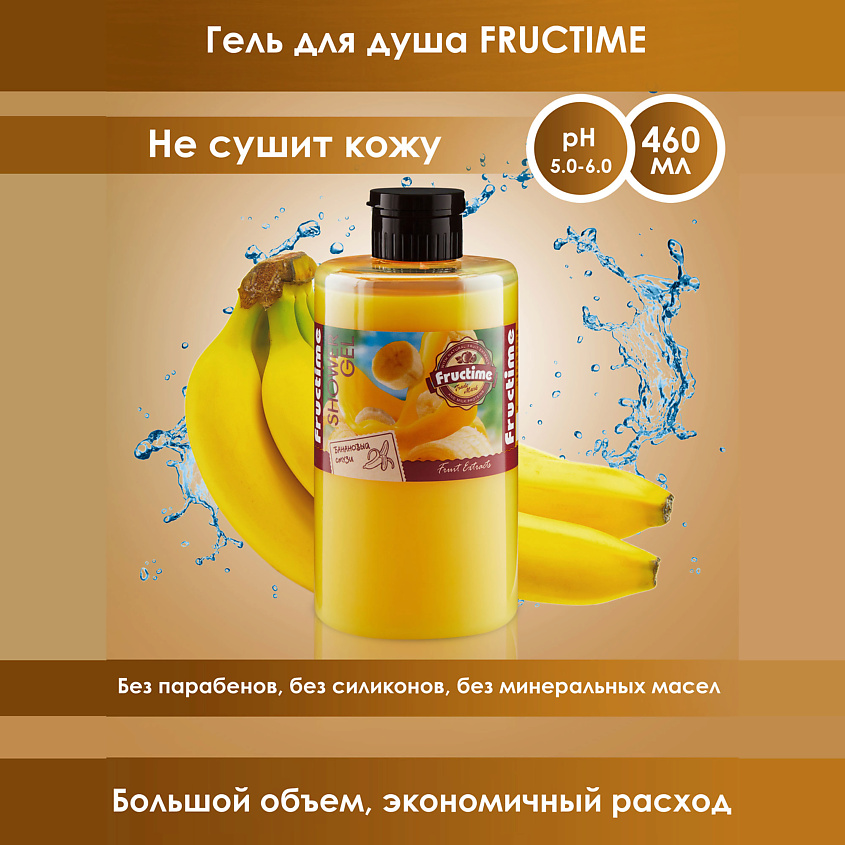 FRUCTIME Увлажающий гель для душа набор: Банановый смузи  Шоколадный брауни – фото 5