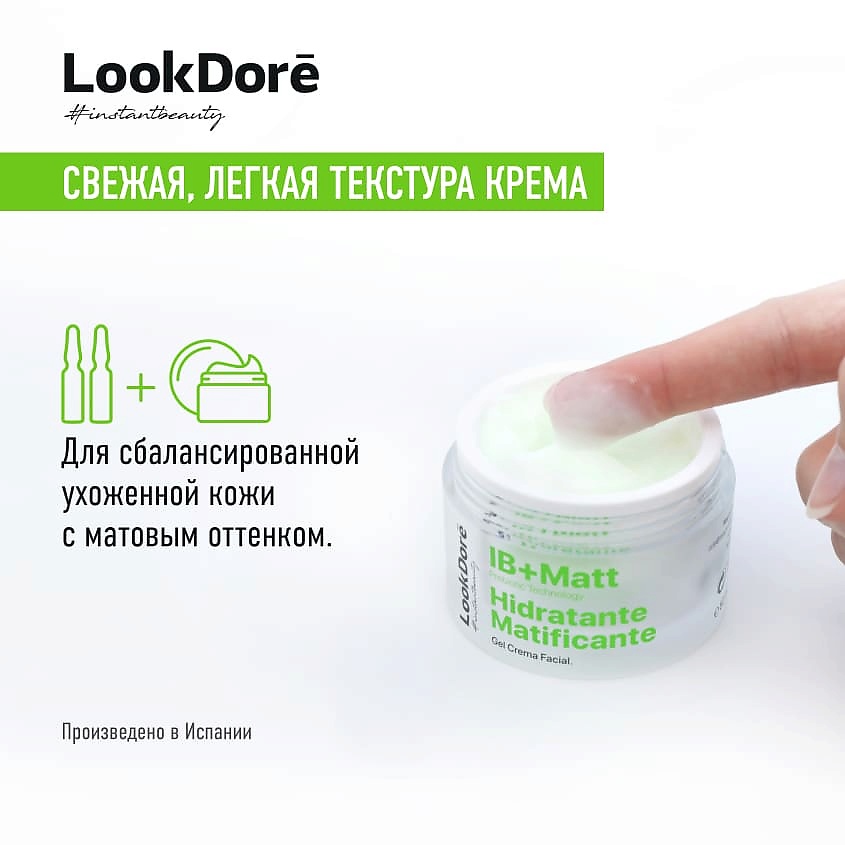 LOOK DORE Матирующий гель-крем для проблемной кожи лица MOISTURIZING MATTIFYING – фото 8