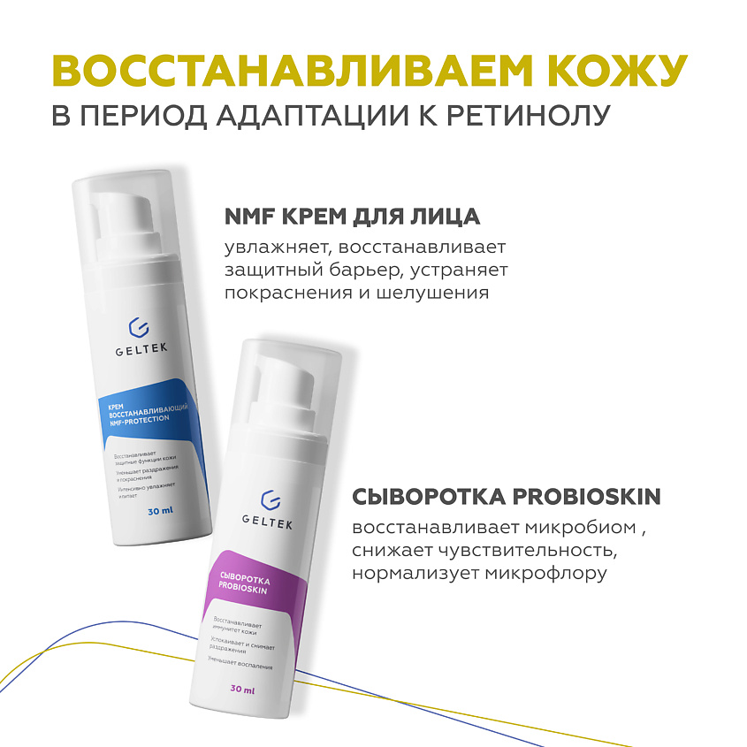 ГЕЛЬТЕК Крем-сыворотка с ретинолом Retiderm 0.25 – фото 15