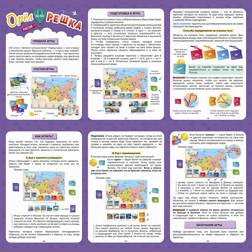 ГЕОДОМ Игра настольная "Орёл или решка" – фото 7