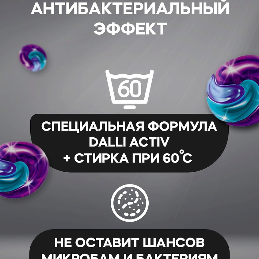 DALLI Капсулы для стирки черного белья Black Wash 3 in 1 – фото 8