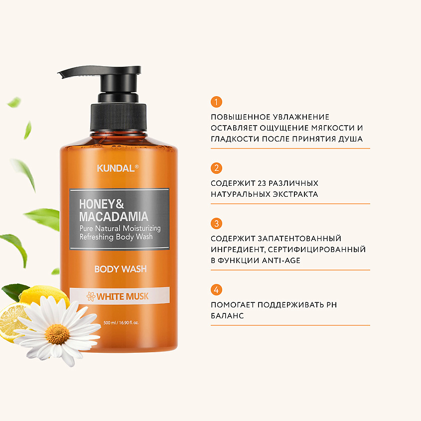 KUNDAL Гель для душа Белый мускус Honey & Macadamia Body Wash – фото 2