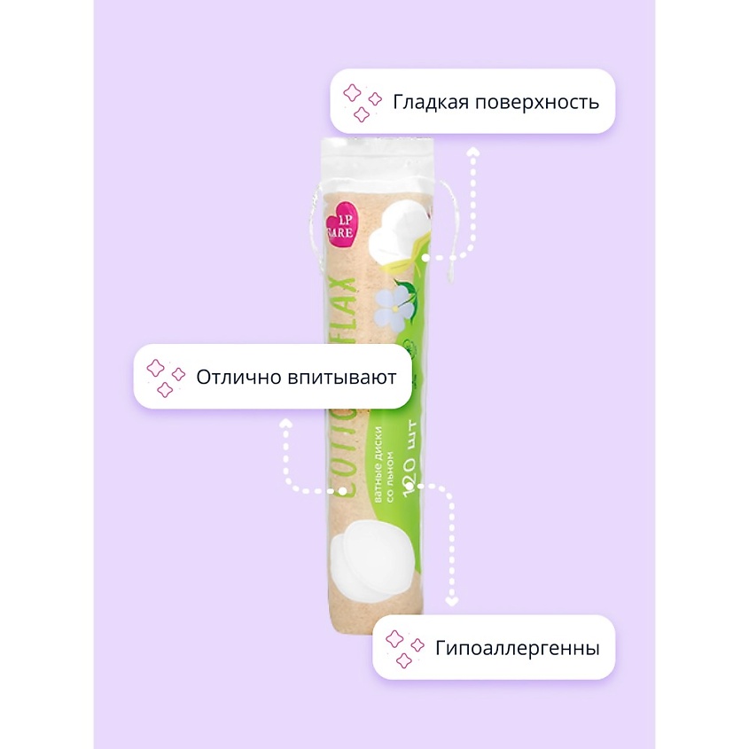 LP CARE Диски ватные со льном – фото 4