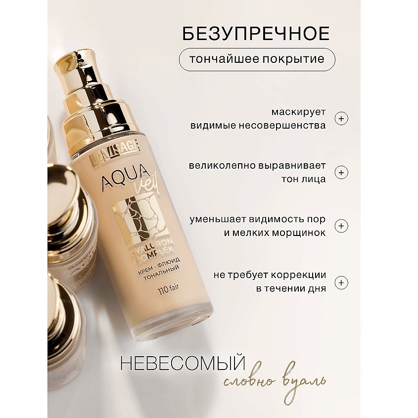 LUXVISAGE Крем-флюид тональный AQUA veil HYALURON COMPLEX – фото 9