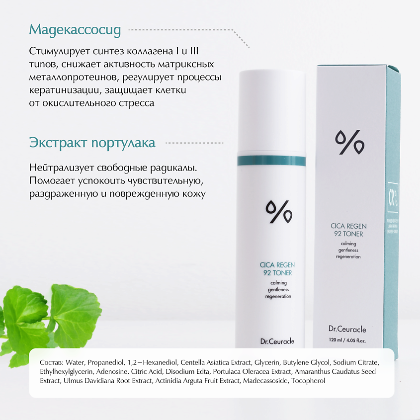 DR. CEURACLE Тонер Центелла – фото 4