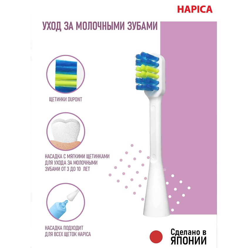 HAPICA Cменные насадки BRT-7 для детей от 3 до 10 лет. Мягкие – фото 4