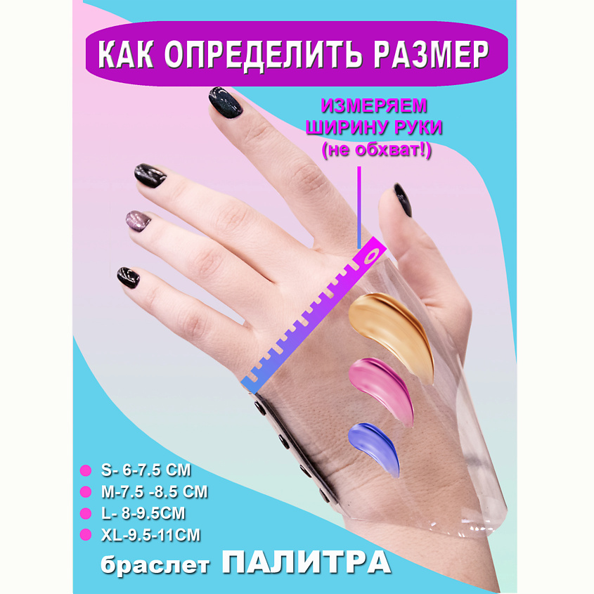 VLASOVA JULIA Палитра для визажиста для смешивания косметики для левшей размер L – фото 3