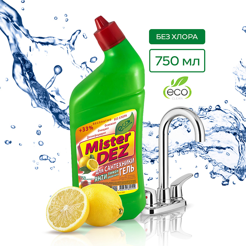 MISTER DEZ Eco-Cleaning Гель для сантехники/антиржавчина "Лимон" (без хлора) – фото 3