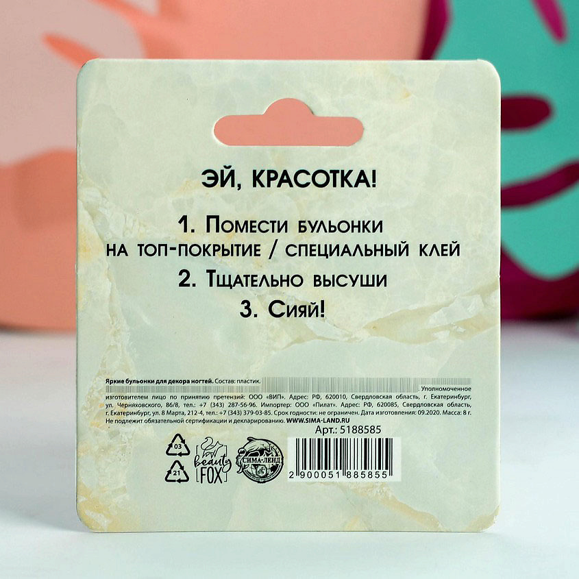 BEAUTY FOX Бульонки для декора ногтей Beauty is my religion, цвет золотистый – фото 3