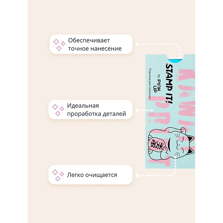 PINK UP Пластина для стемпинга STAMP IT! KAWAII PRINT – фото 6