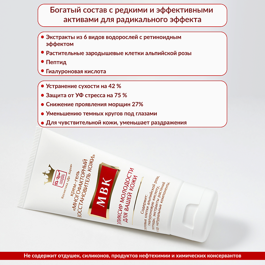 DR. KIROV COSMETIC COMPANY Многофакторный Восстановитель Кожи"- крем от морщин – фото 6