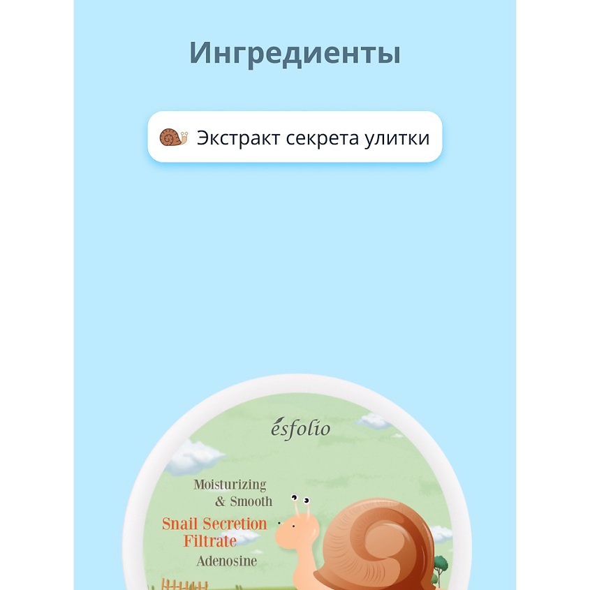 ESFOLIO Ночная маска для лица с экстрактом секрета улитки – фото 6