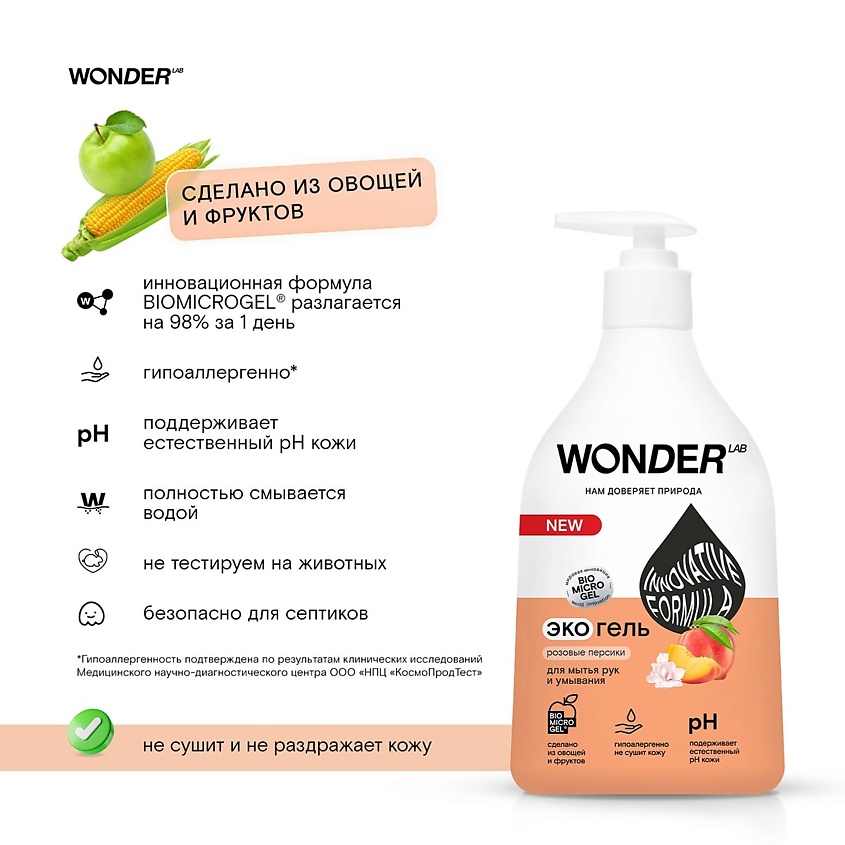 WONDER LAB Жидкое мыло для рук и умывания "Розовые персики" – фото 2