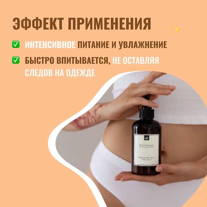 BIOTHAL Лосьон для тела Средиземноморский Нероли Mediterranean Neroli Body Lotion – фото 4