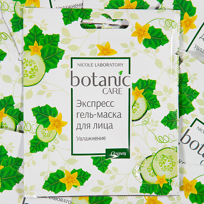 NICOLE LABORATORY Botanic Care Экспресс гель-маска для лица увлажнение – фото 2