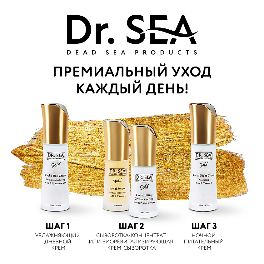 DR. SEA Ночной восстанавливающий крем для лица с золотом и витамином Е – фото 6