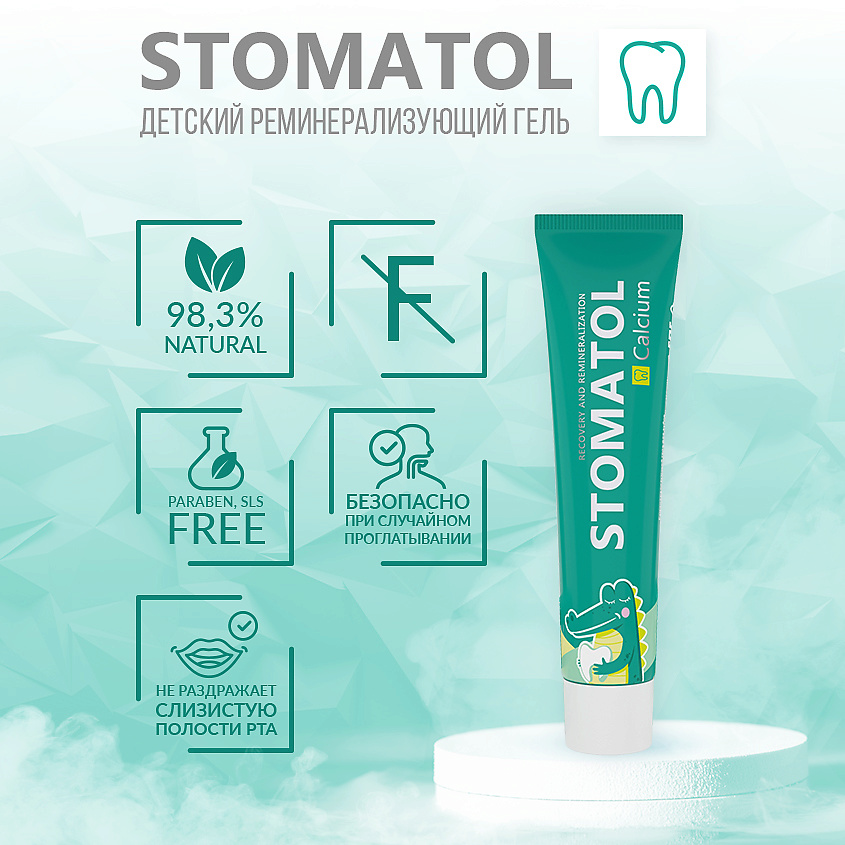 STOMATOL Гель для зубов CALCUIM реминерализующий для детей и подростков 0+ – фото 4