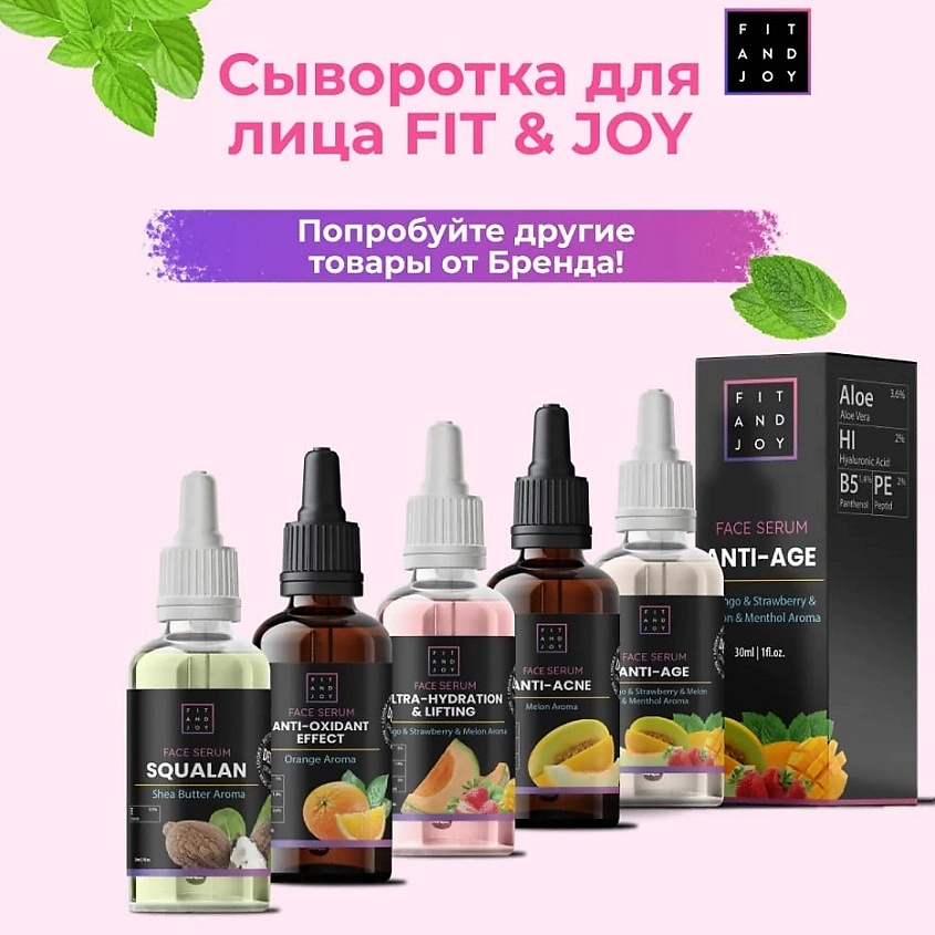 FIT AND JOY Гель для ухода за кожей Face Serum anti-age – фото 3