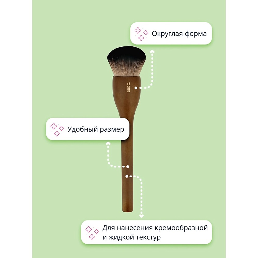 DECO. Кисть для тональной основы NATURE TOUCH 02 base master – фото 7