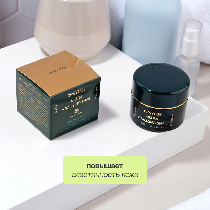 DEWYTREE Крем для лица ULTRA VITALIZING интенсивный с экстрактом секрета улитки – фото 7