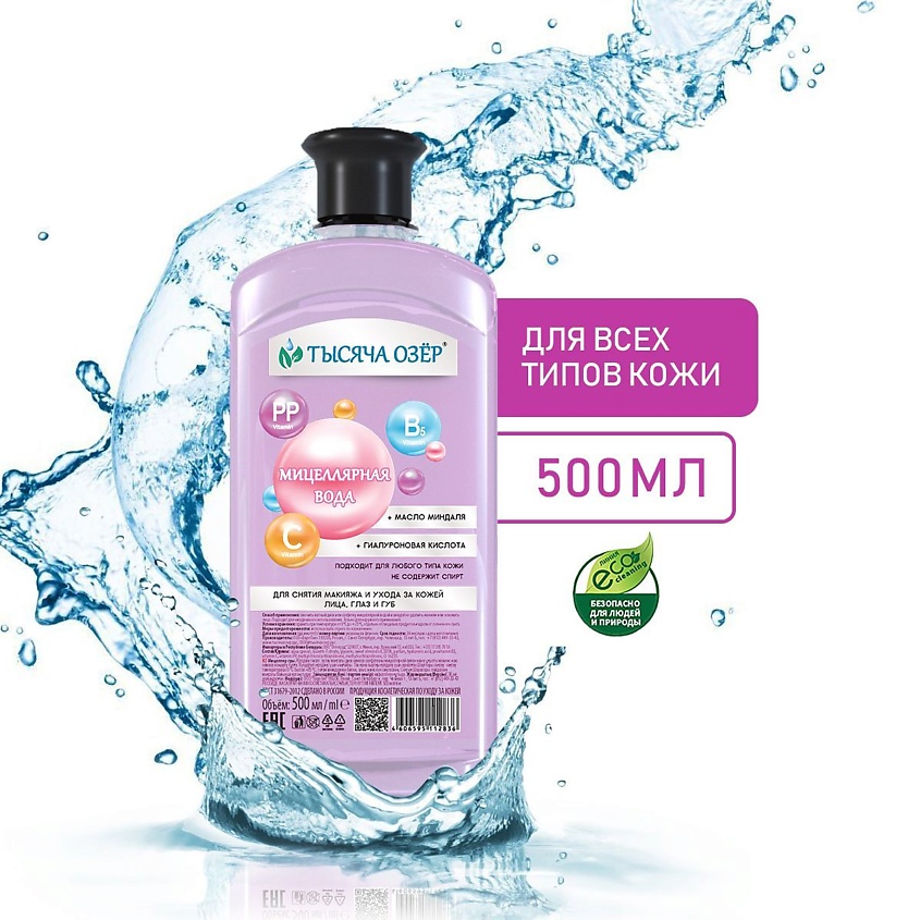 ТЫСЯЧА ОЗЁР Мицеллярная вода для всех типов кожи – фото 2