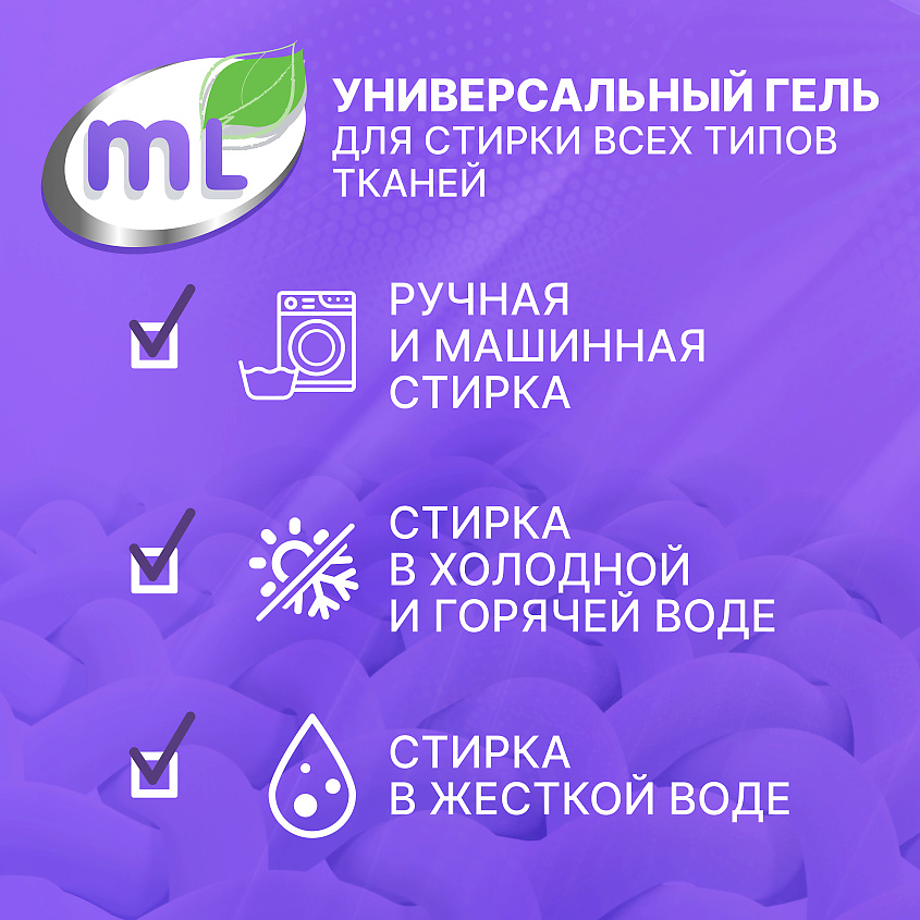 MEINE LIEBE Гель для стирки цветного и белого белья EXTRA CLEAN, универсальный концентрат – фото 5