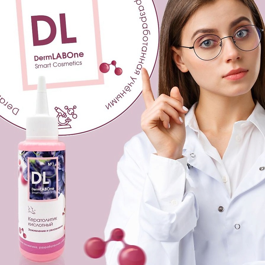 DERMLABONE №1 Кератолитик кислотный с экстрактом виноградных косточек Заживление и увлажнение – фото 7