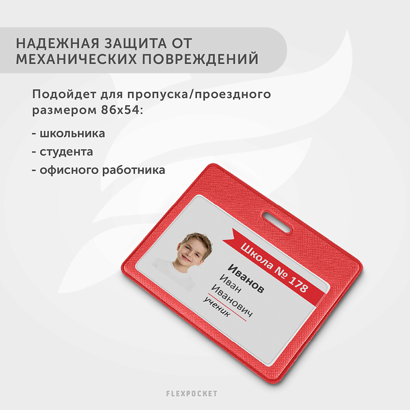 FLEXPOCKET Карман для пропуска, бейджа или проездного из экокожи, горизонтальный, Красный – фото 5