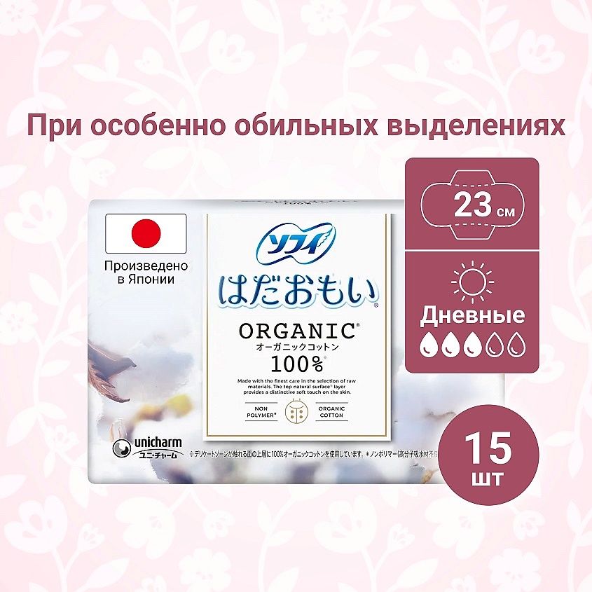 SOFY Гигиенические прокладки Hadaomoi Organic cotton (с крылышками), 23 см 15 шт – фото 6