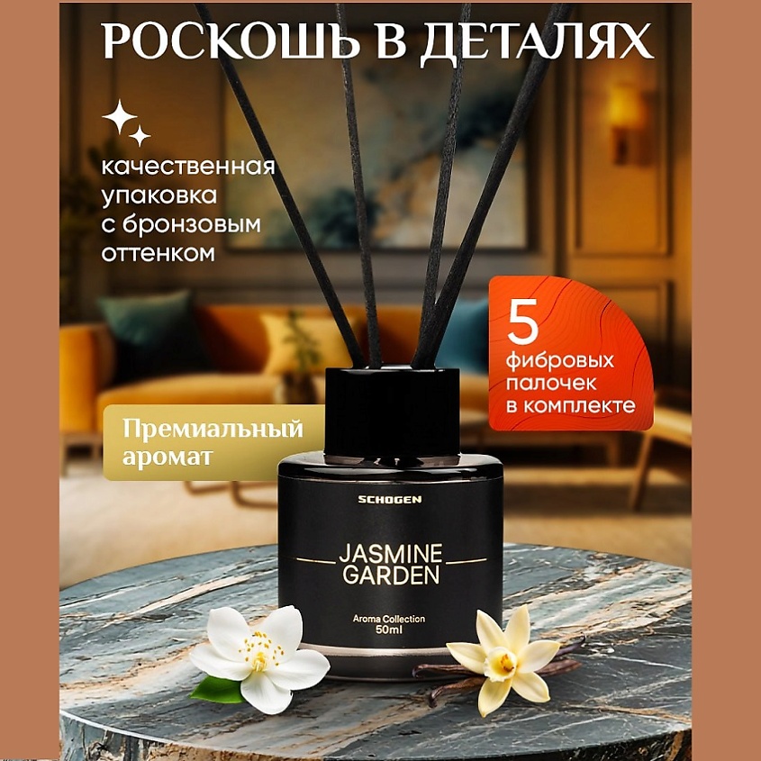 SCHOGEN Аромадиффузор с палочками для дома Jasmine Garden – фото 3