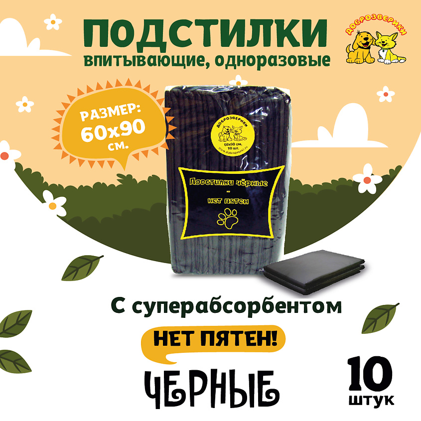ДОБРОЗВЕРИКИ Пеленки одноразовые впитывающие для животных, с суперабсорбентом, 60х90 см – фото 7