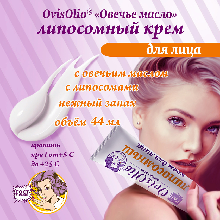 OVISOLIO Липосомный крем для лица Овечье Масло – фото 2