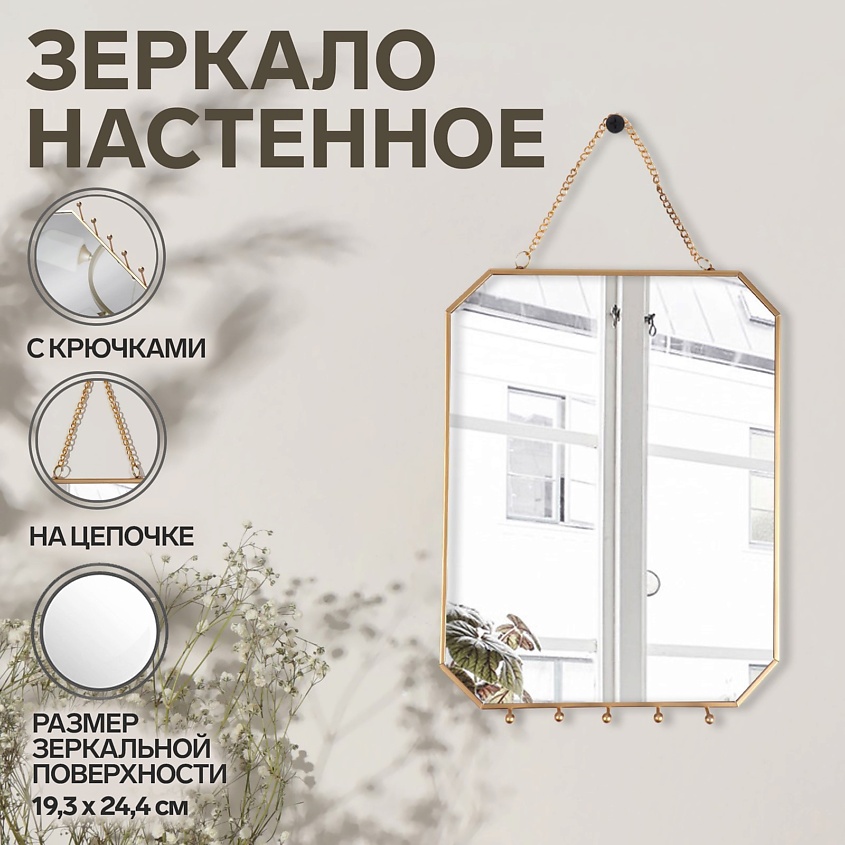 QUEEN FAIR Зеркало настенное «Геометрия», зеркальная поверхность – фото 2