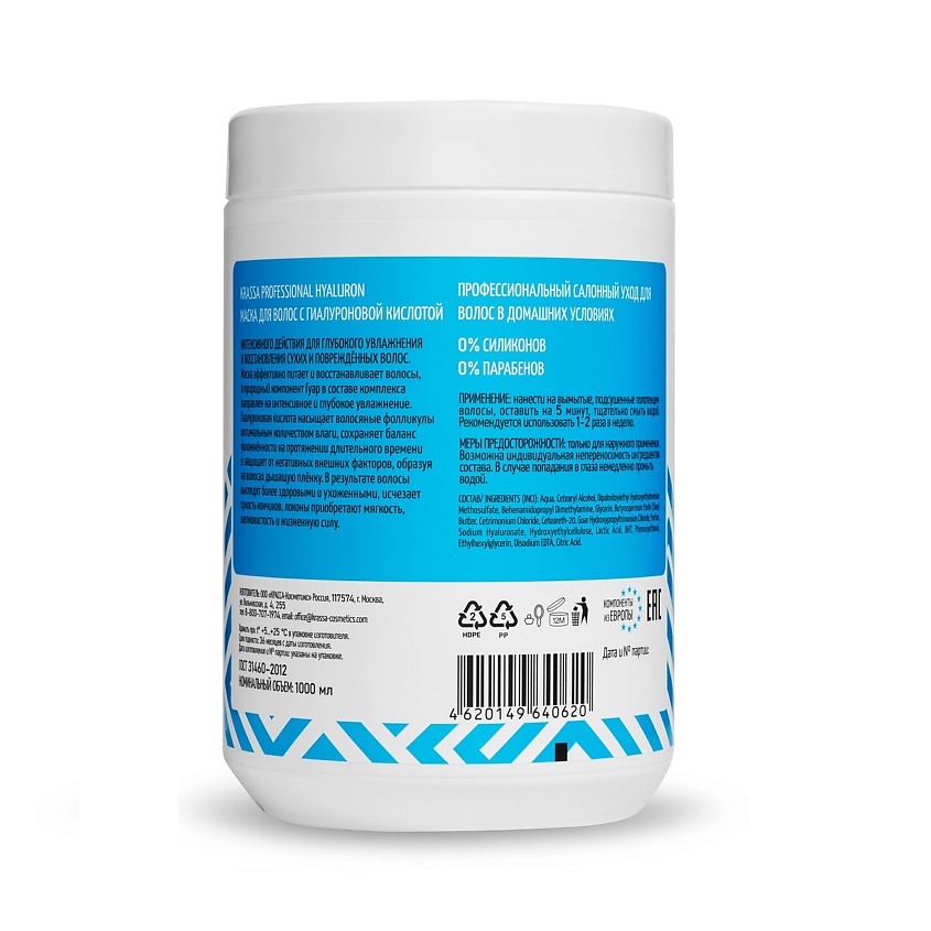 KRASSA Professional Hyaluron Маска для волос с гиалуроновой кислотой – фото 2