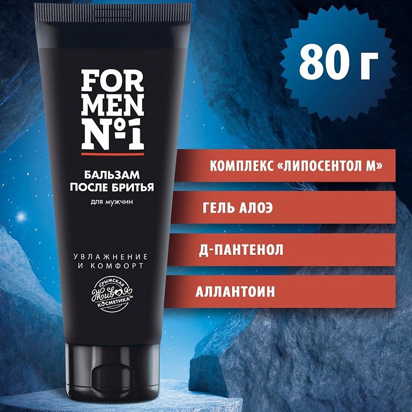 КРЫМСКАЯ ЖИВАЯ КОСМЕТИКА Бальзам после бритья «For Men №1» – фото 4