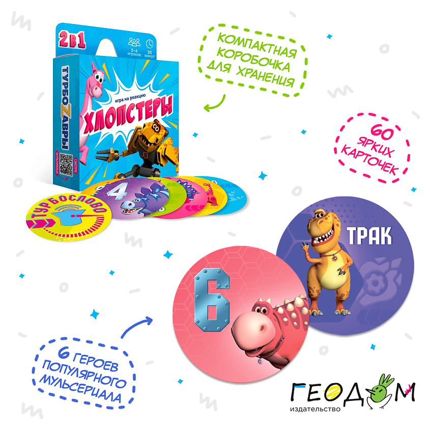 ГЕОДОМ Игра карточная Хлопстеры Турбозавры – фото 5